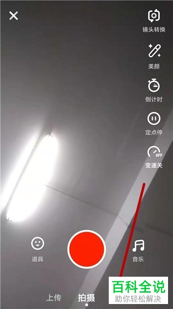 火山小视频App中如何进行直播