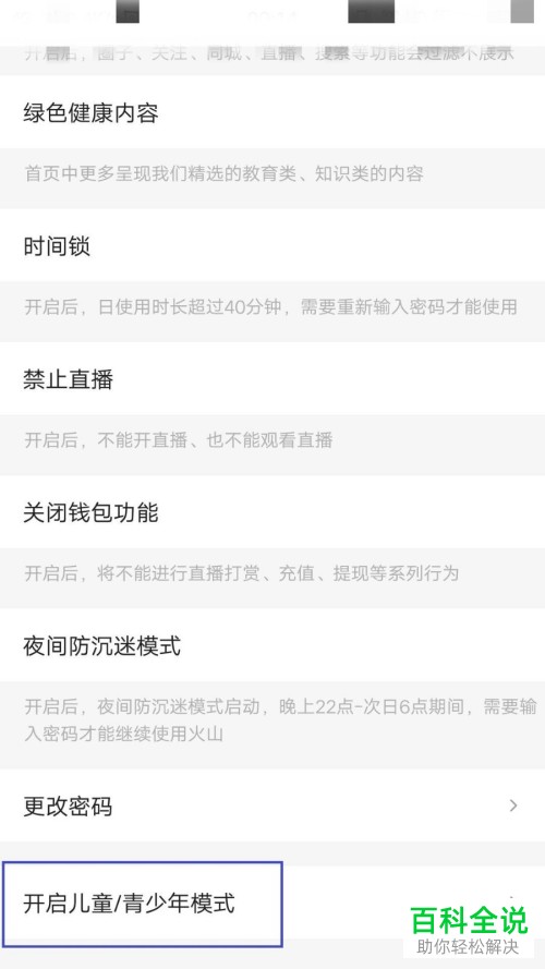 火山小视频APP怎么开启青少年模式限制使用时间