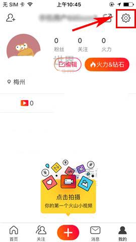 火山小视频app怎么重置密码? 火山小视频修改密码的教程