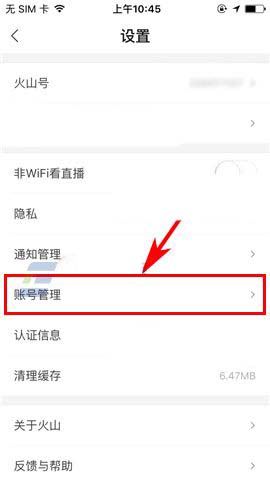 火山小视频app怎么重置密码? 火山小视频修改密码的教程