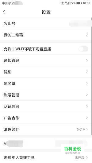 火山小视频怎么更换自己的账号昵称