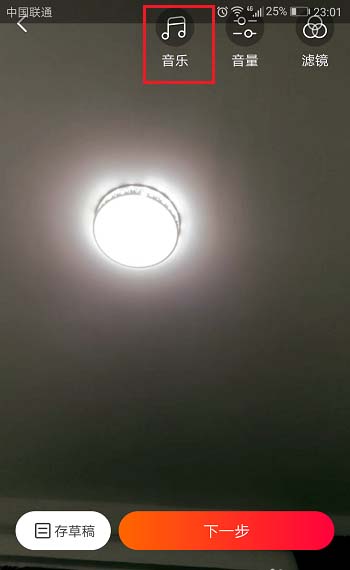 火山小视频app怎么给视频添加背景音乐?