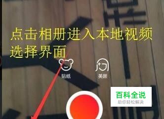 火山小视频如何上传本地视频等已有视频？