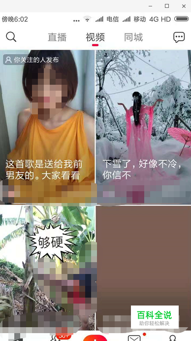 火山小视频如何直接保存GIF动图