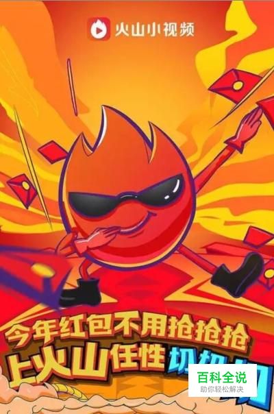 火山小视频全民切红包怎么玩