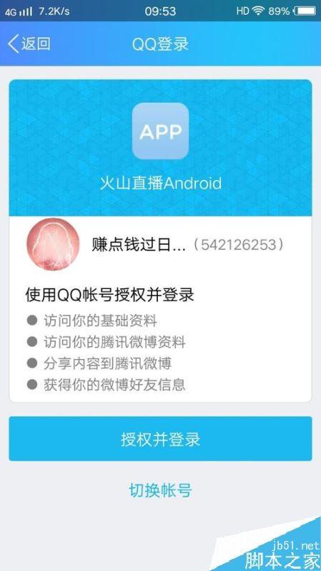 火山小视频提示”最后的登录方式,无法解绑“如何解决?