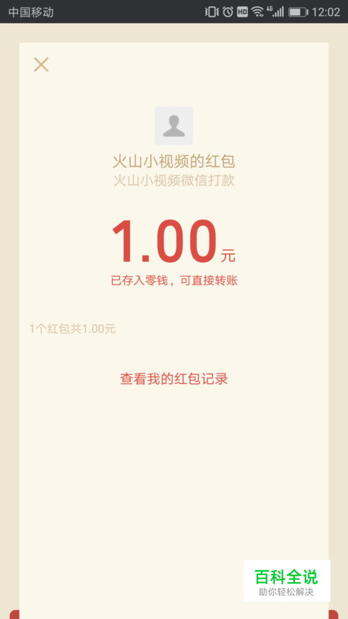 火山小视频怎么提现到微信