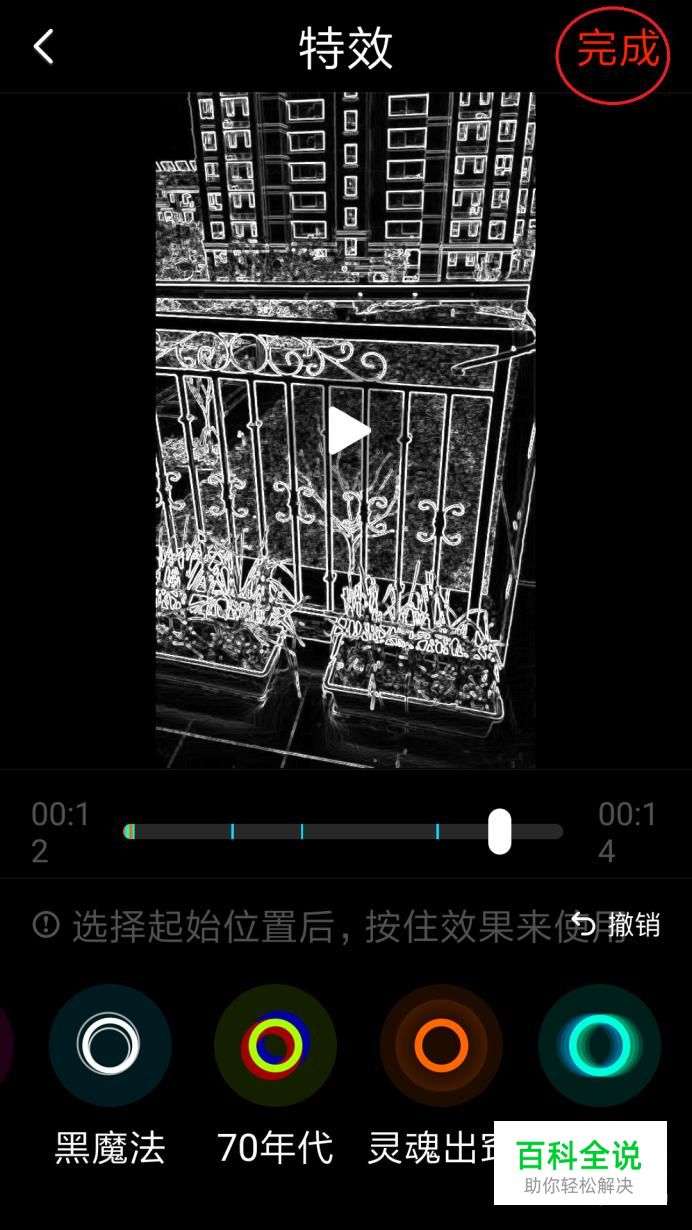 火山小视频如何给视频配音乐特效