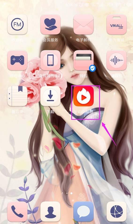 火山小视频app开播提醒怎么关闭?