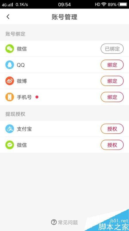 火山小视频提示”最后的登录方式,无法解绑“如何解决?