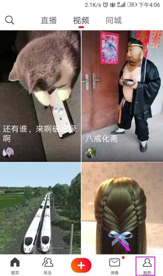 火山小视频app开播提醒怎么关闭?