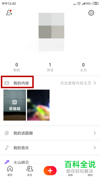 火山小视频如何推广作品