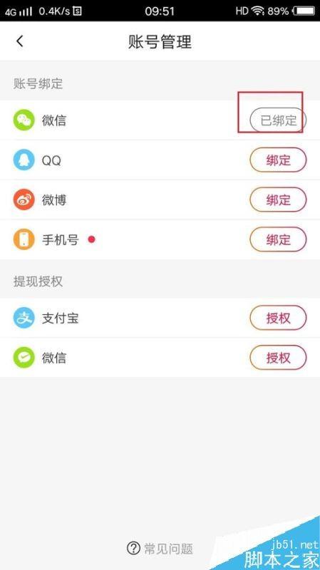火山小视频提示”最后的登录方式,无法解绑“如何解决?