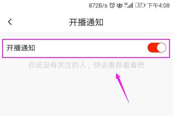 火山小视频app开播提醒怎么关闭?