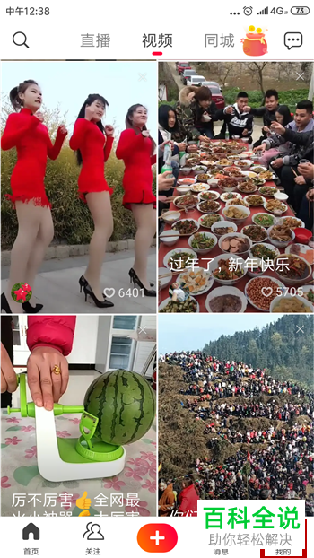 火山小视频如何推广作品