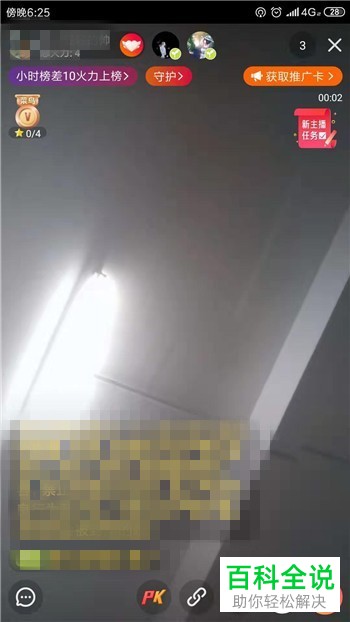 火山小视频App中如何进行直播