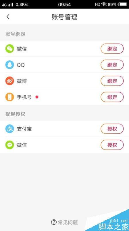 火山小视频提示”最后的登录方式,无法解绑“如何解决?