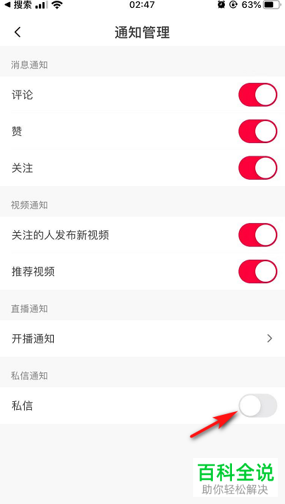 火山小视频APP中的私信通知怎么屏蔽
