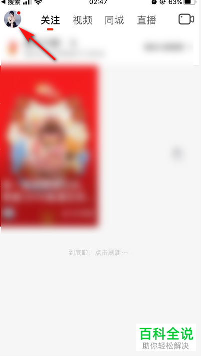 火山小视频APP中的私信通知怎么屏蔽