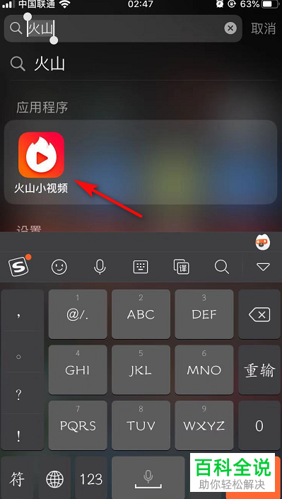 火山小视频APP中的私信通知怎么屏蔽