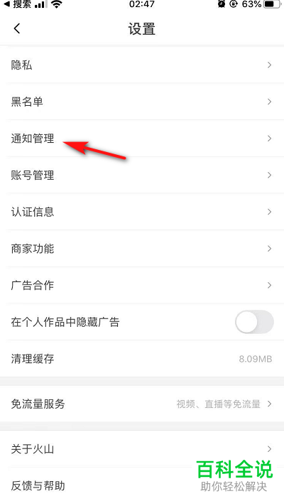 火山小视频APP中的私信通知怎么屏蔽
