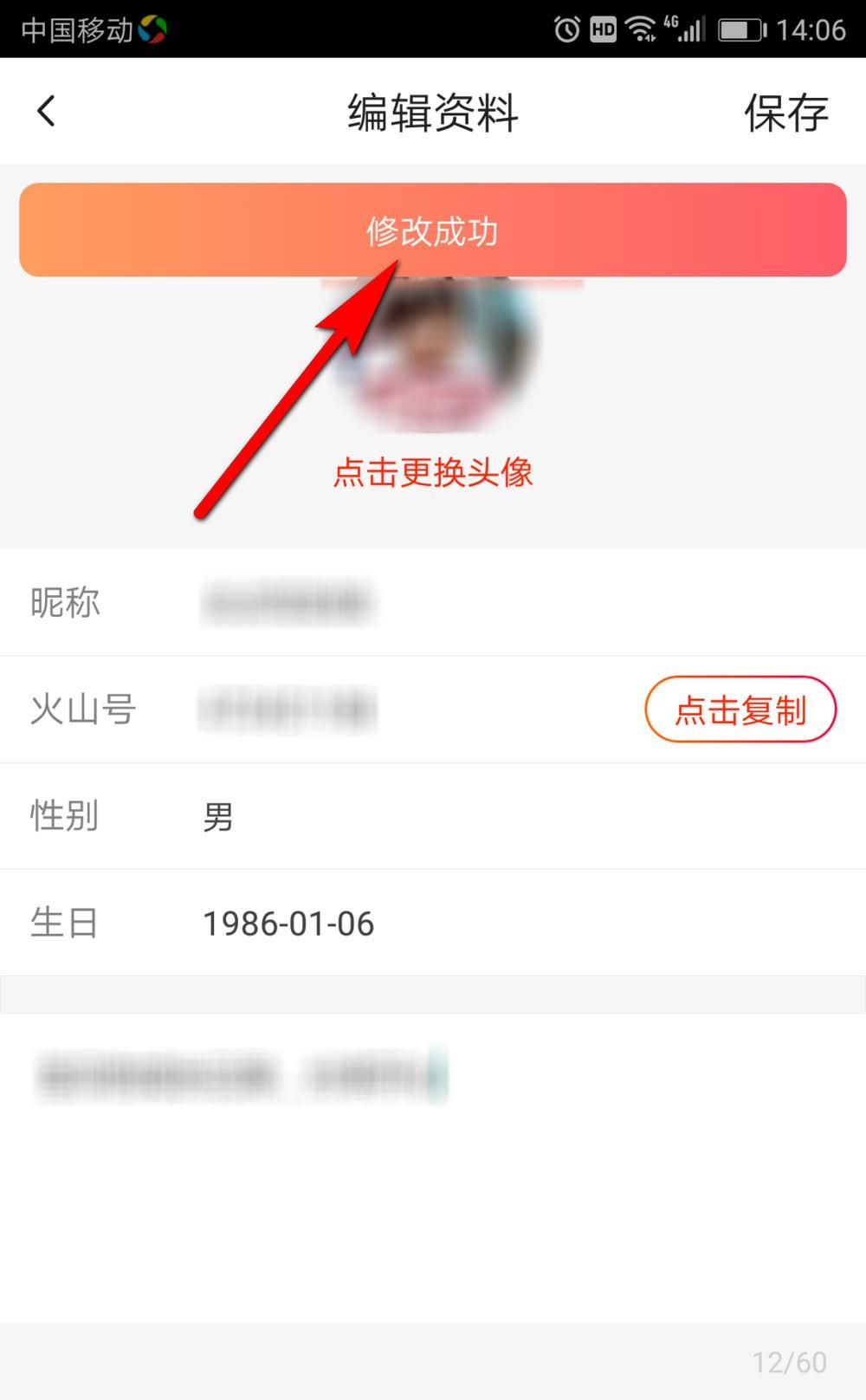 火山小视频怎么改名字和个性签名?