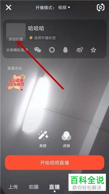 火山小视频App中如何进行直播