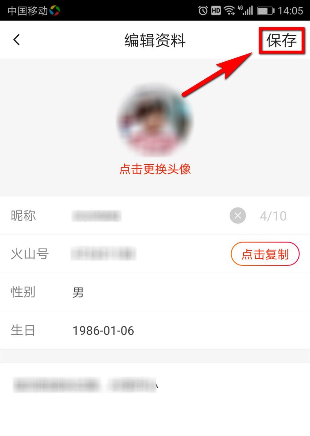 火山小视频怎么改名字和个性签名?