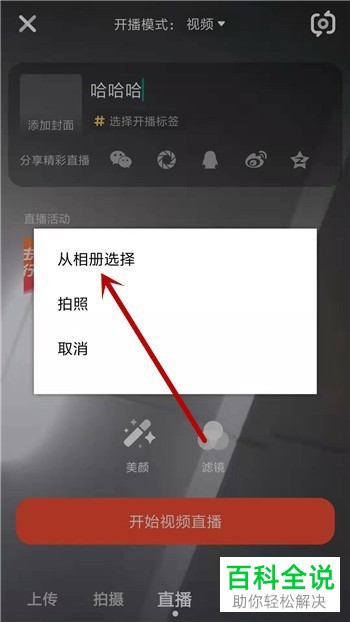 火山小视频App中如何进行直播