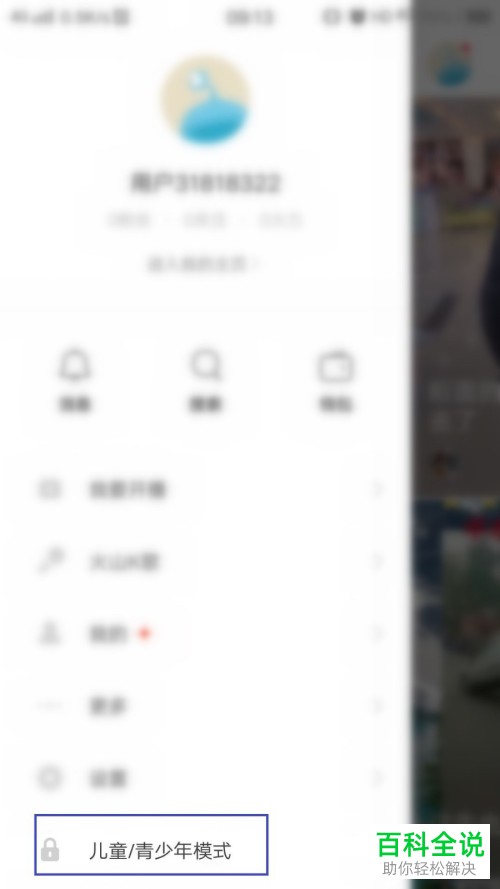 火山小视频APP怎么开启青少年模式限制使用时间