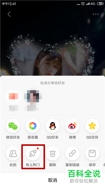 火山小视频如何推广作品