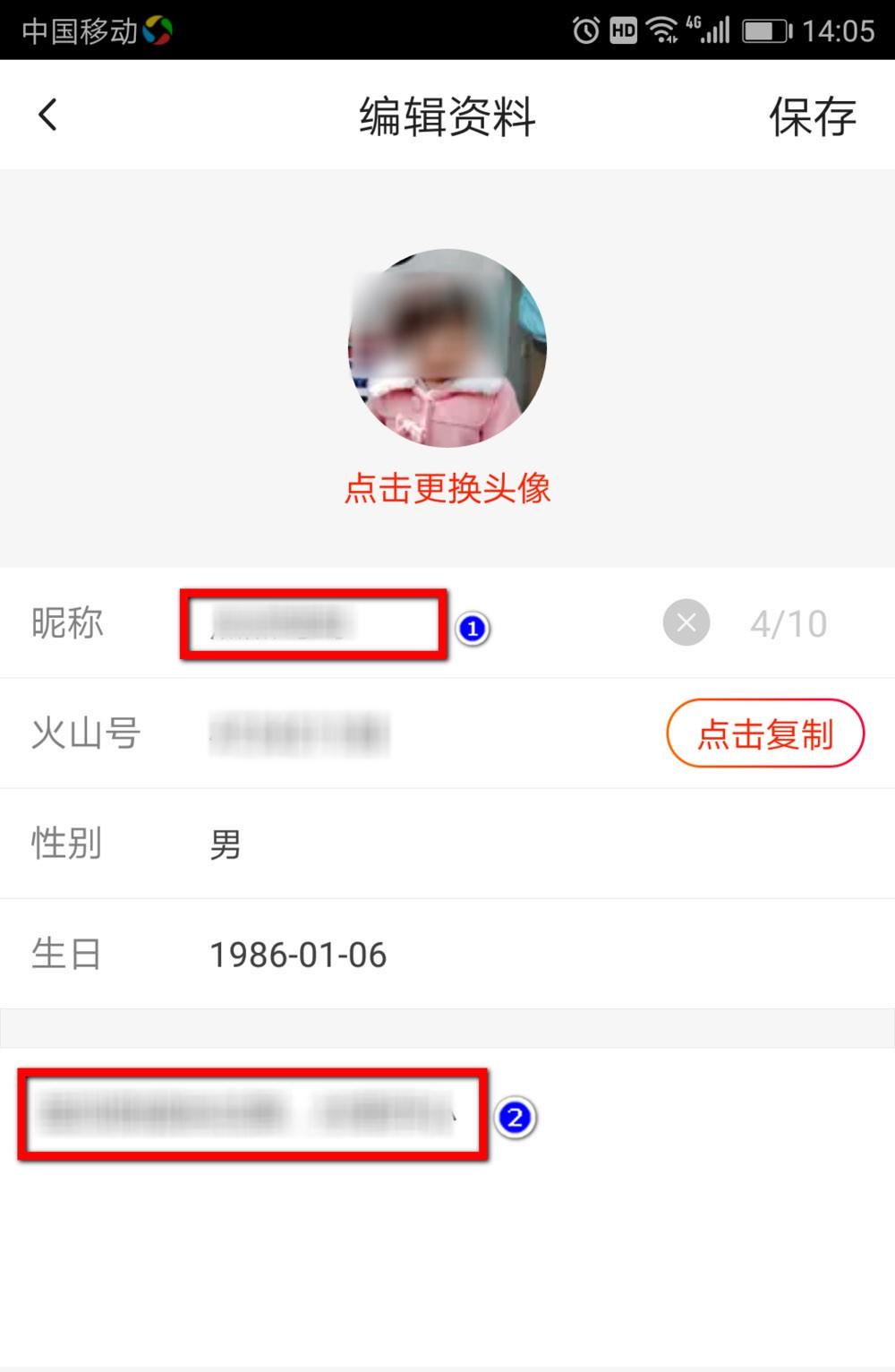 火山小视频怎么改名字和个性签名?
