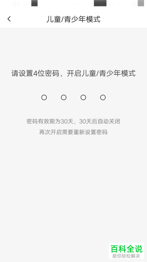 火山小视频APP怎么开启青少年模式限制使用时间