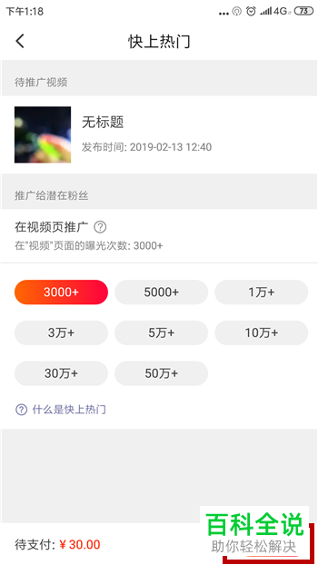 火山小视频如何推广作品