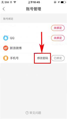 火山小视频app怎么重置密码? 火山小视频修改密码的教程