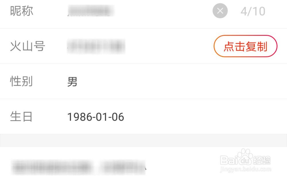 火山小视频怎么改名字和个性签名?