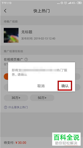 火山小视频如何推广作品