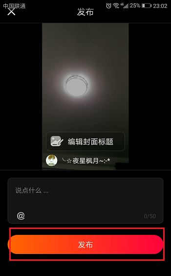 火山小视频app怎么给视频添加背景音乐?