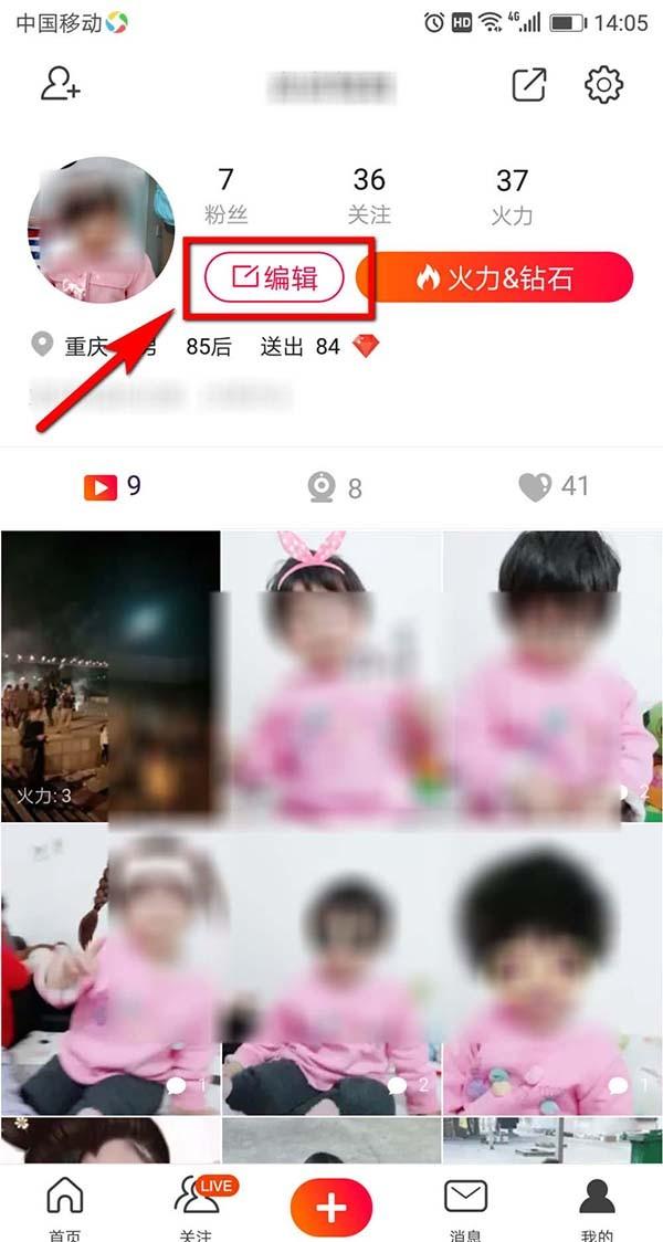 火山小视频怎么改名字和个性签名?