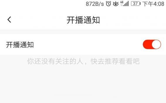 火山小视频app开播提醒怎么关闭?