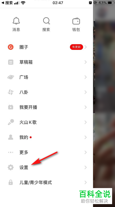 火山小视频APP中的私信通知怎么屏蔽