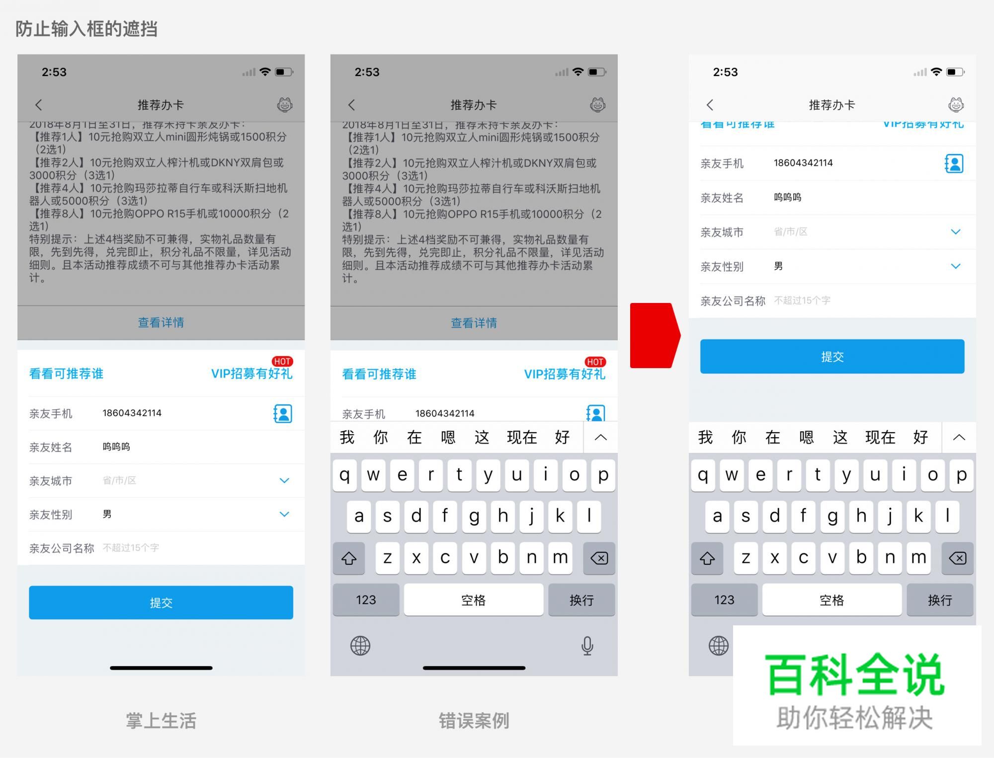 话说，移动端表单你真的了解吗？