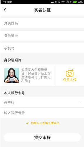 火山直播怎么开通直播间？火山直播app申请直播的步骤及注意事项