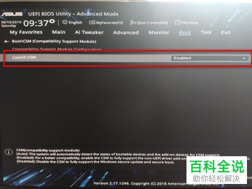 华硕主板怎么在BIOS中关闭CSM