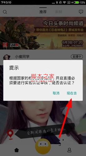 火山直播怎么开通直播间？火山直播app申请直播的步骤及注意事项