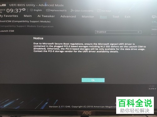 华硕主板怎么在BIOS中关闭CSM