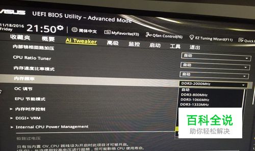 华硕Z97-A主板BIOS设置内存超频教程