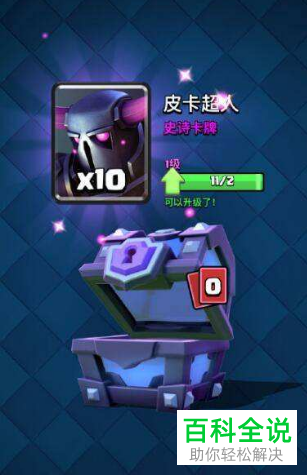 皇室战争皮卡超人的玩法——详细指导