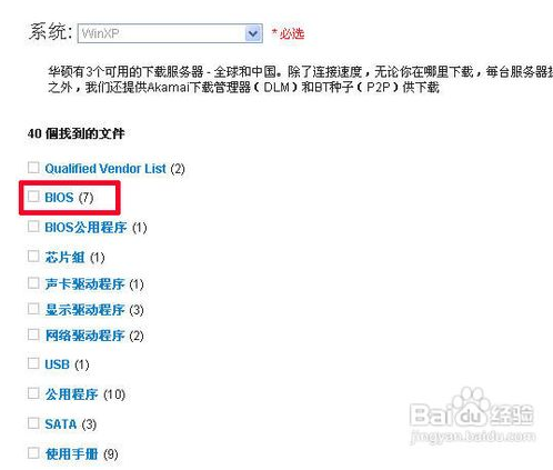 华硕主板怎么更新bios