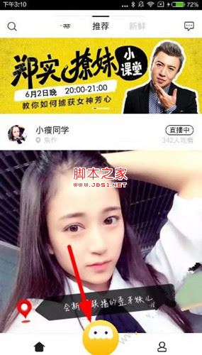 火山直播怎么开通直播间？火山直播app申请直播的步骤及注意事项